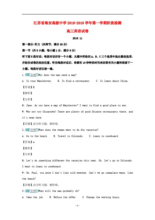江苏省南通市海安高级中学2019届高三英语上学期第二次月考(11月检测)试题(含解析)