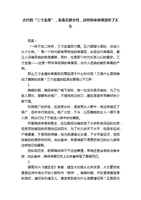 古代的“三寸金莲”，荼毒无数女性，这样的审美观流传了太久