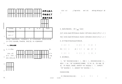 名校测试卷---北师大版小学三年级下册语文期中测试题及答案