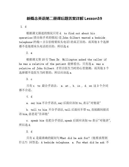 新概念英语第二册课后题答案详解Lesson39