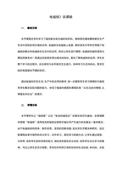 《电磁铁》说课稿--