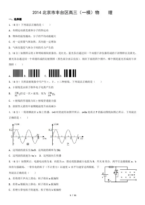 2014北京市丰台区高三(一模)物    理
