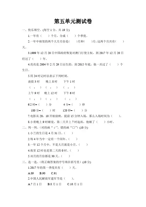 三年级下册数学试题-第五单元测试卷(含答案)｜苏教版