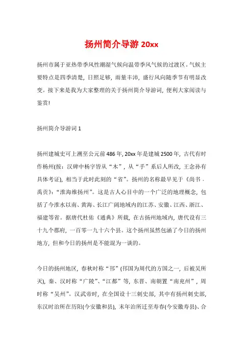扬州简介导游20xx