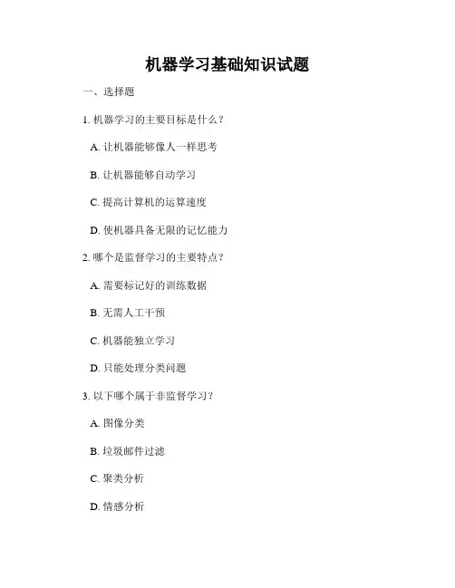 机器学习基础知识试题