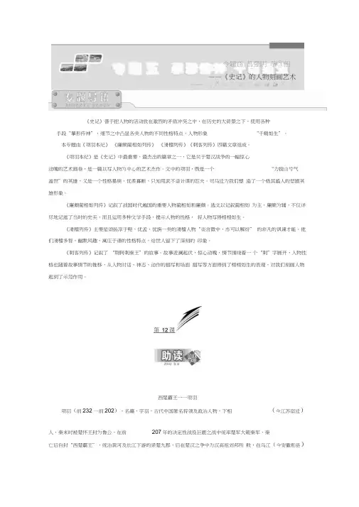 高二语文苏教版选修史记选读讲义：专题五第12课项羽本纪Word版含答案