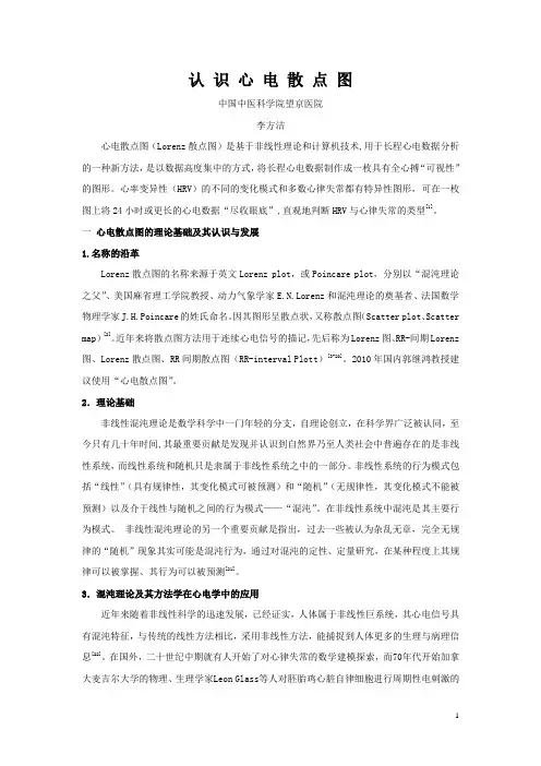 认识心电散点图
