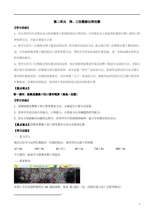 小学数学  两、三位数除以两位数 教案