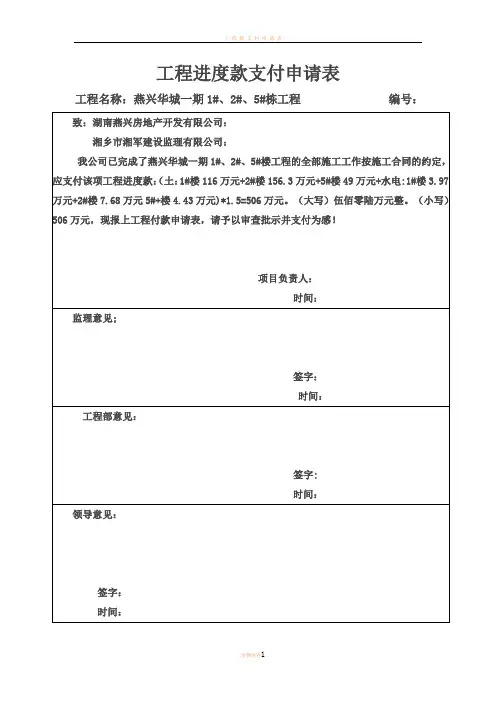 工程进度款支付申请表16927