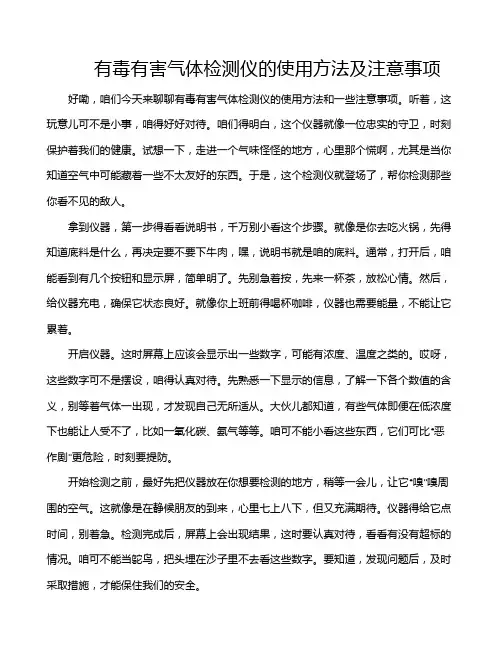 有毒有害气体检测仪的使用方法及注意事项