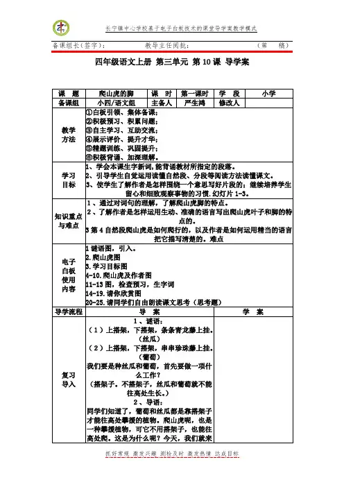 四年级语文上册 第三单元 第10课 导学案