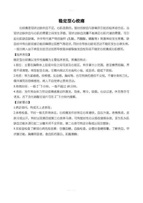 稳定型心绞痛诊疗规范
