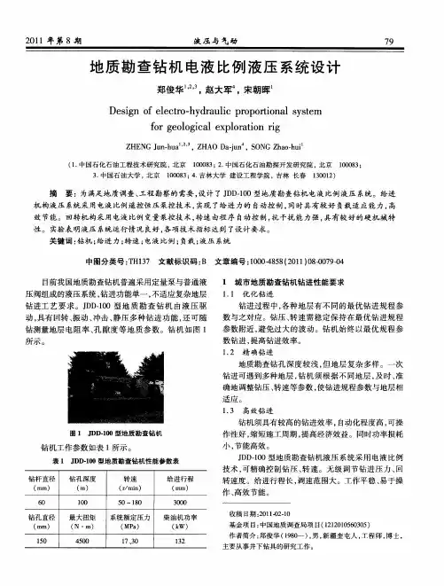 地质勘查钻机电液比例液压系统设计