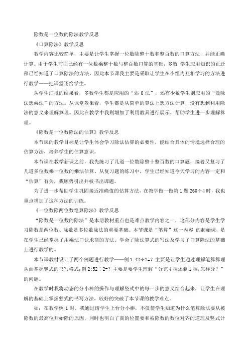 人教版三年级下册数学-全册教学反思