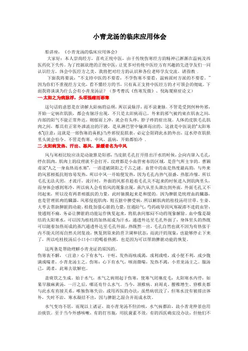 小青龙汤的临床应用体会