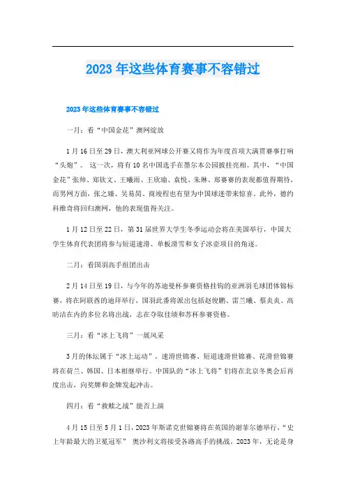 2023年这些体育赛事不容错过