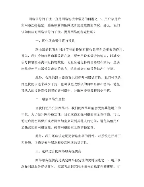 如何应对网络信号干扰：提升网络稳定性(五)