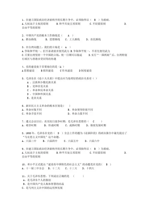 2015贵州省毛概复习提纲答案整理版理论考试试题及答案
