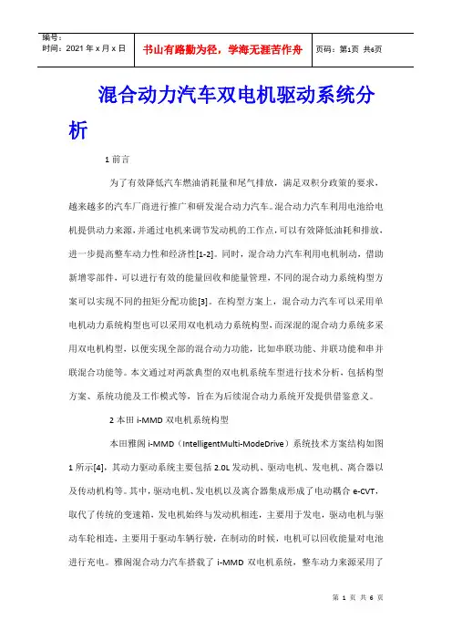 混合动力汽车双电机驱动系统分析