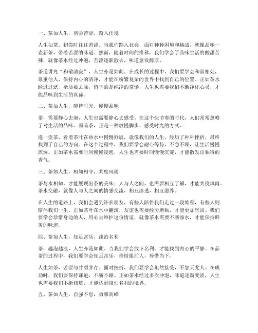 关于茶的人生感言