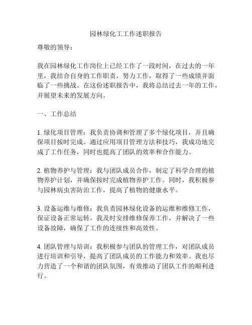 园林绿化工工作述职报告