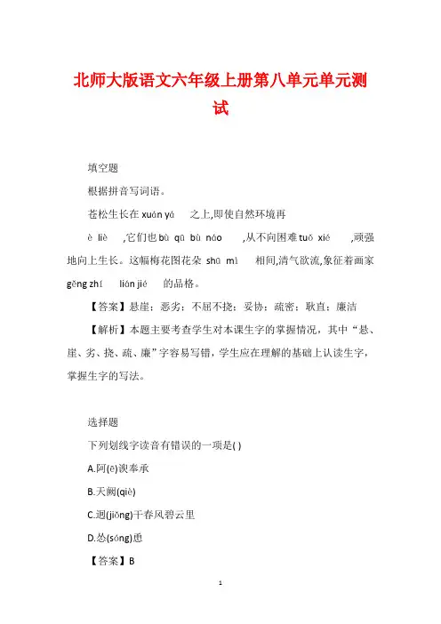 北师大版语文六年级上册第八单元单元测试