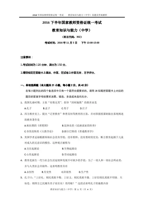 2016年下教师资格证考试真题及答案解析