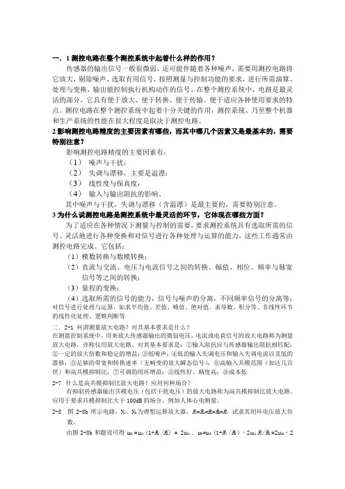 测控电路课后答案