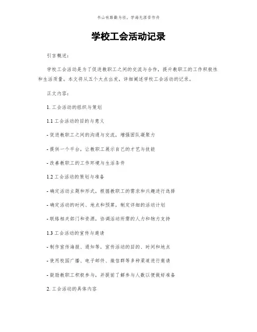 学校工会活动记录简版