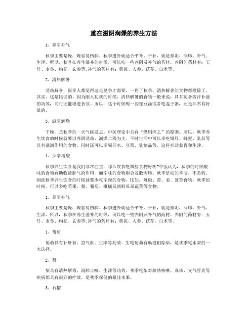 重在滋阴润燥的养生方法