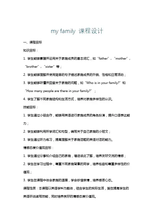 myfamily课程设计