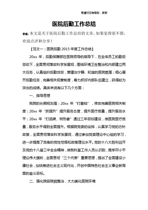 医院后勤工作总结