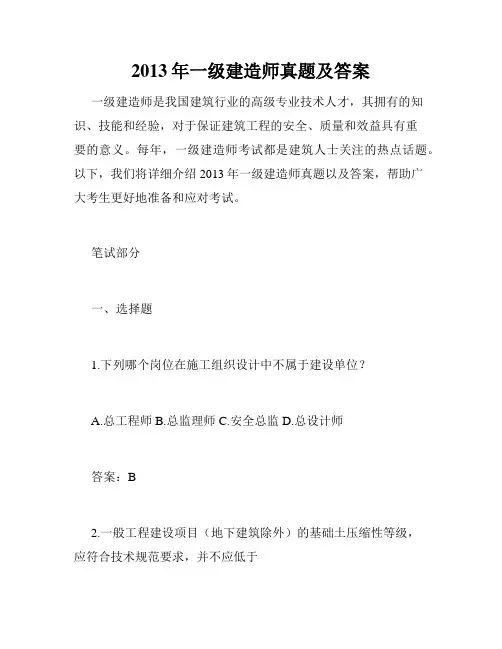 2013年一级建造师真题及答案