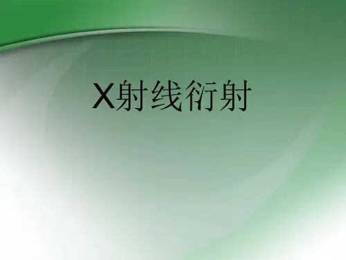 材料xrd