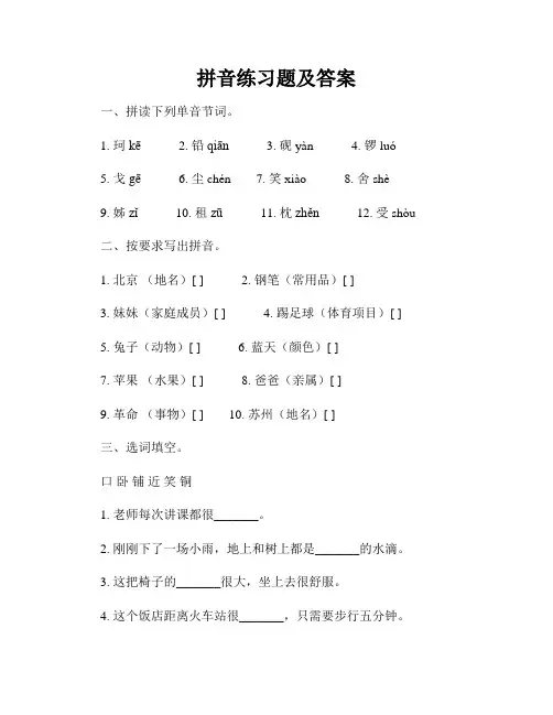 拼音练习题及答案