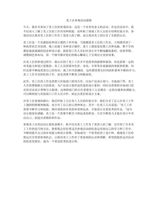 美工区参观活动感想