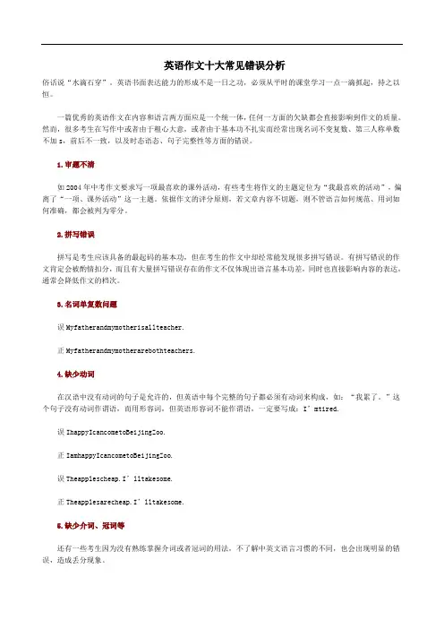英语作文十大常见错误分析