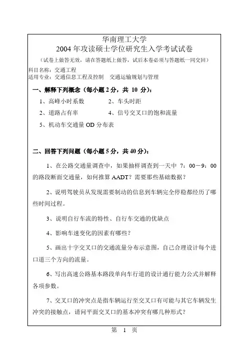 华南理工大学2004-2007真题