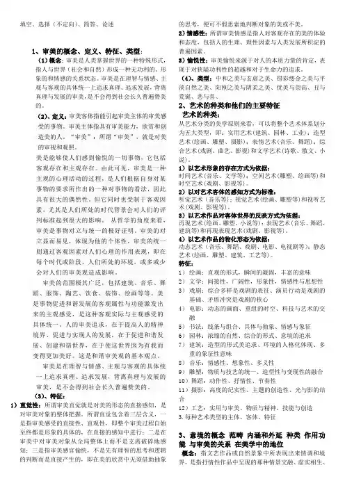美学 考试要点