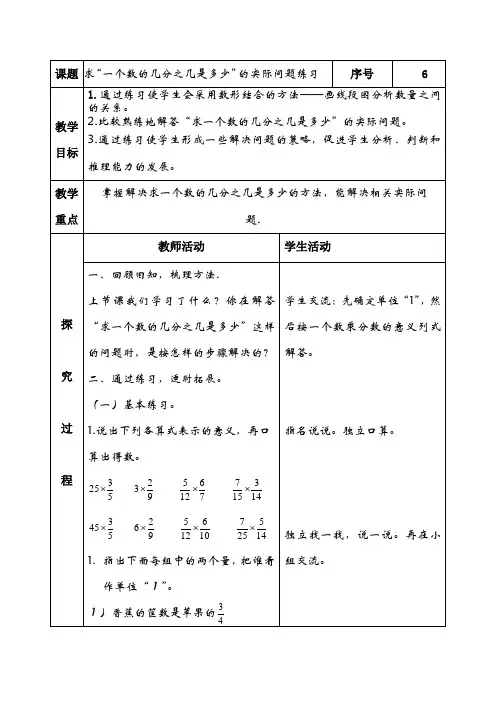 (青岛版)六年级数学上册《求“一个数的几分之几是多少”的实际问题练习》教案设计
