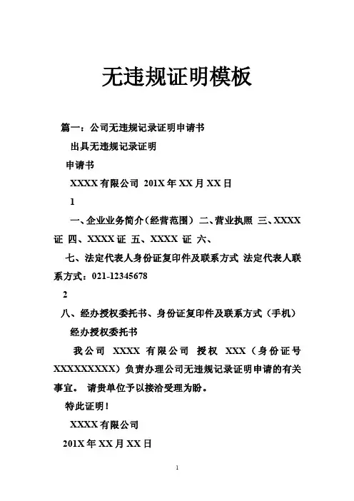 无违规证明模板