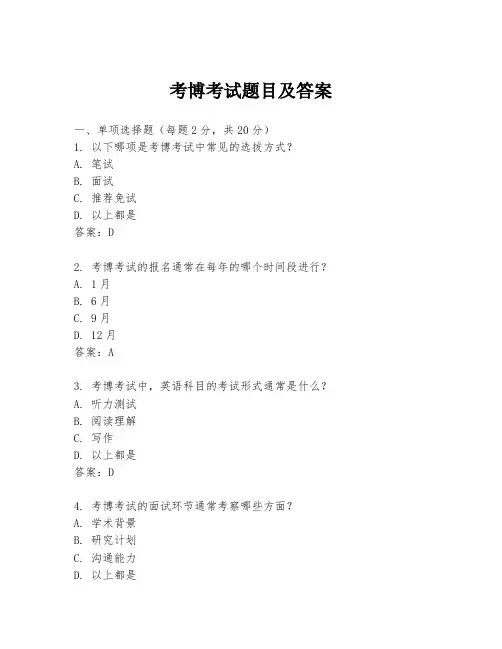 考博考试题目及答案