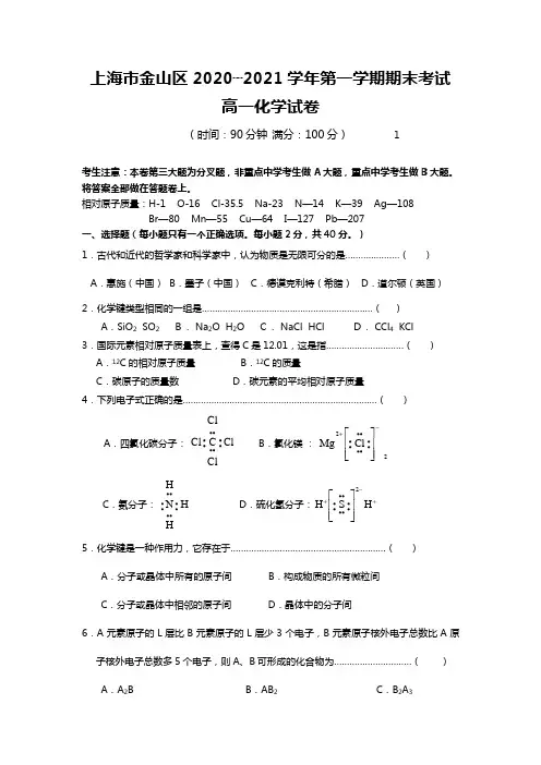 上海市金山区最新学年第一学期期末考试高一化学试卷