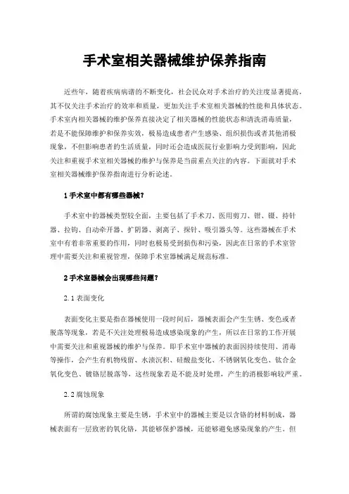 手术室相关器械维护保养指南