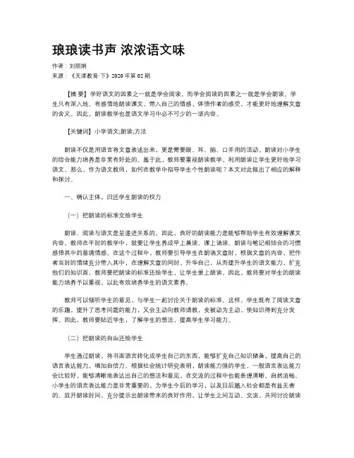 琅琅读书声 浓浓语文味