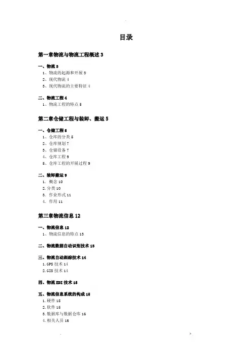 物流课程设计报告