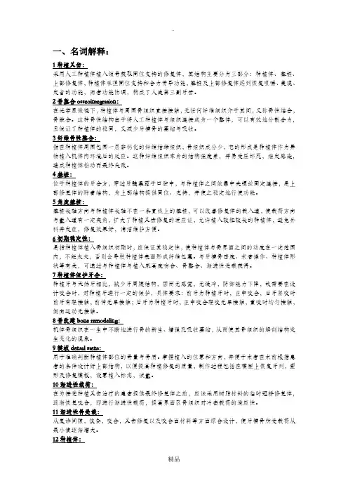 口腔种植学 重点总结