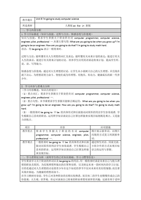 教学设计Unit6第一课时公开课教案教学设计课件