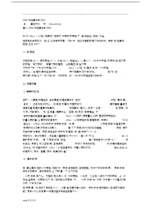 初中优秀班集体申报材料.docx