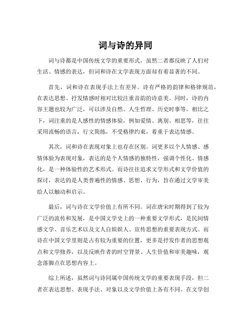 词与诗的异同
